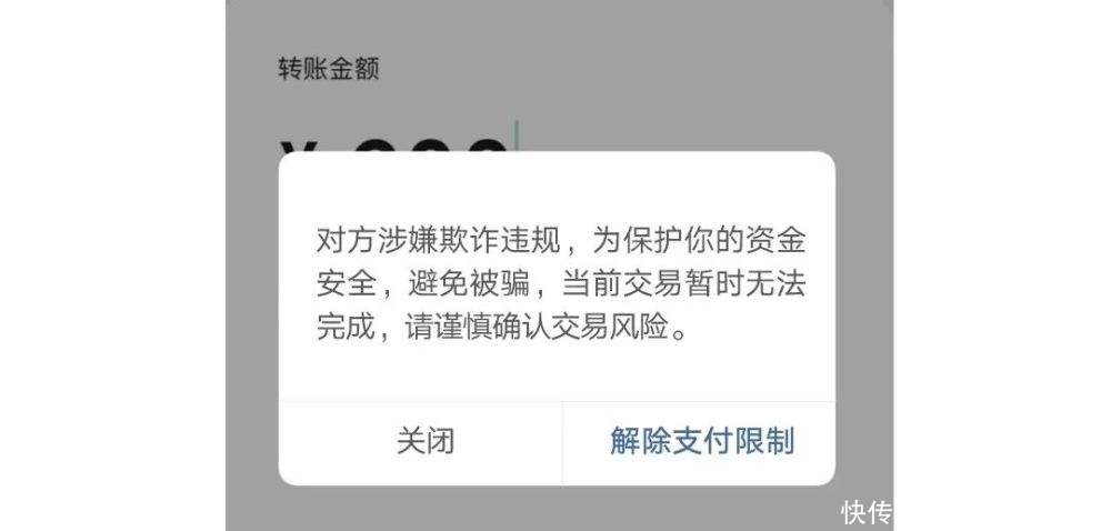 行字|注意！微信官方最新警告：转账时出现这行字，千万别付钱！