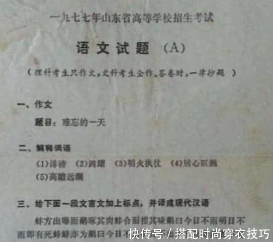  改变自己|1977年高考试卷“曝光”，看到题目后，网友：我也能上清华！