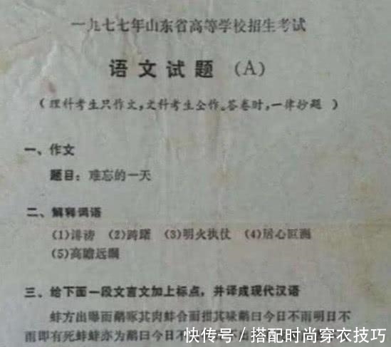 改变自己|1977年高考试卷“曝光”,看到题目后,网友:我也能上清华!