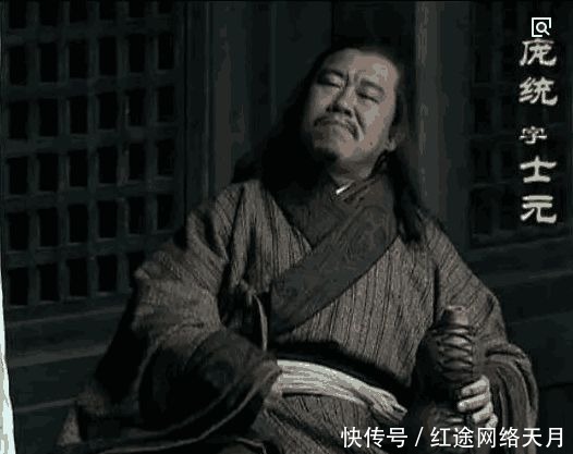  形象|三国演义中庞统的形象事迹，与三国志如此不同，被骗了？