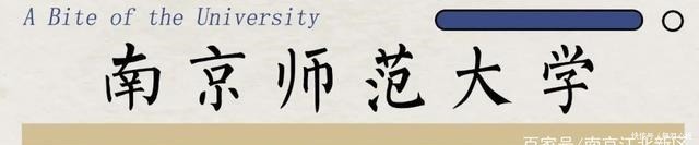 高校|开学进行时！南京这8所高校美食，6块5喂饱你的青春……