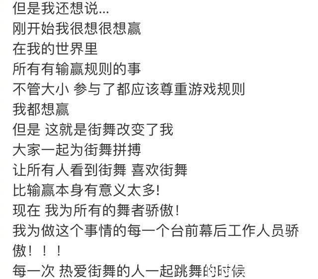  意难|《街舞3》决赛布布输在哪里？未得冠军观众意难平，发文感谢王一博