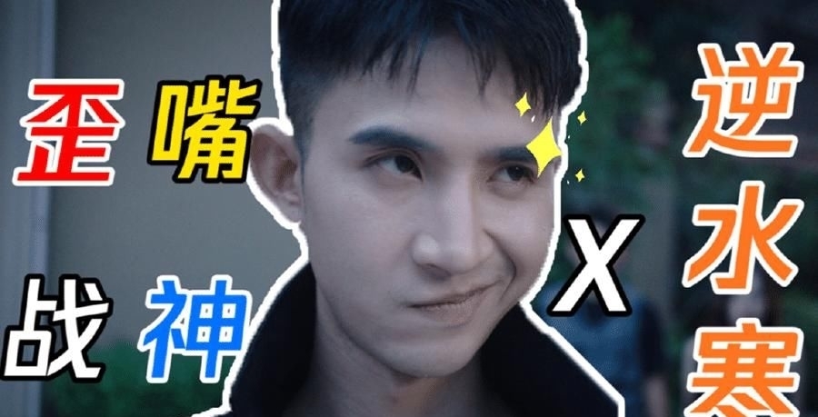 战神|老东家和B站闹翻后,“歪嘴战神”却跑去代言《贪玩蓝月》了?