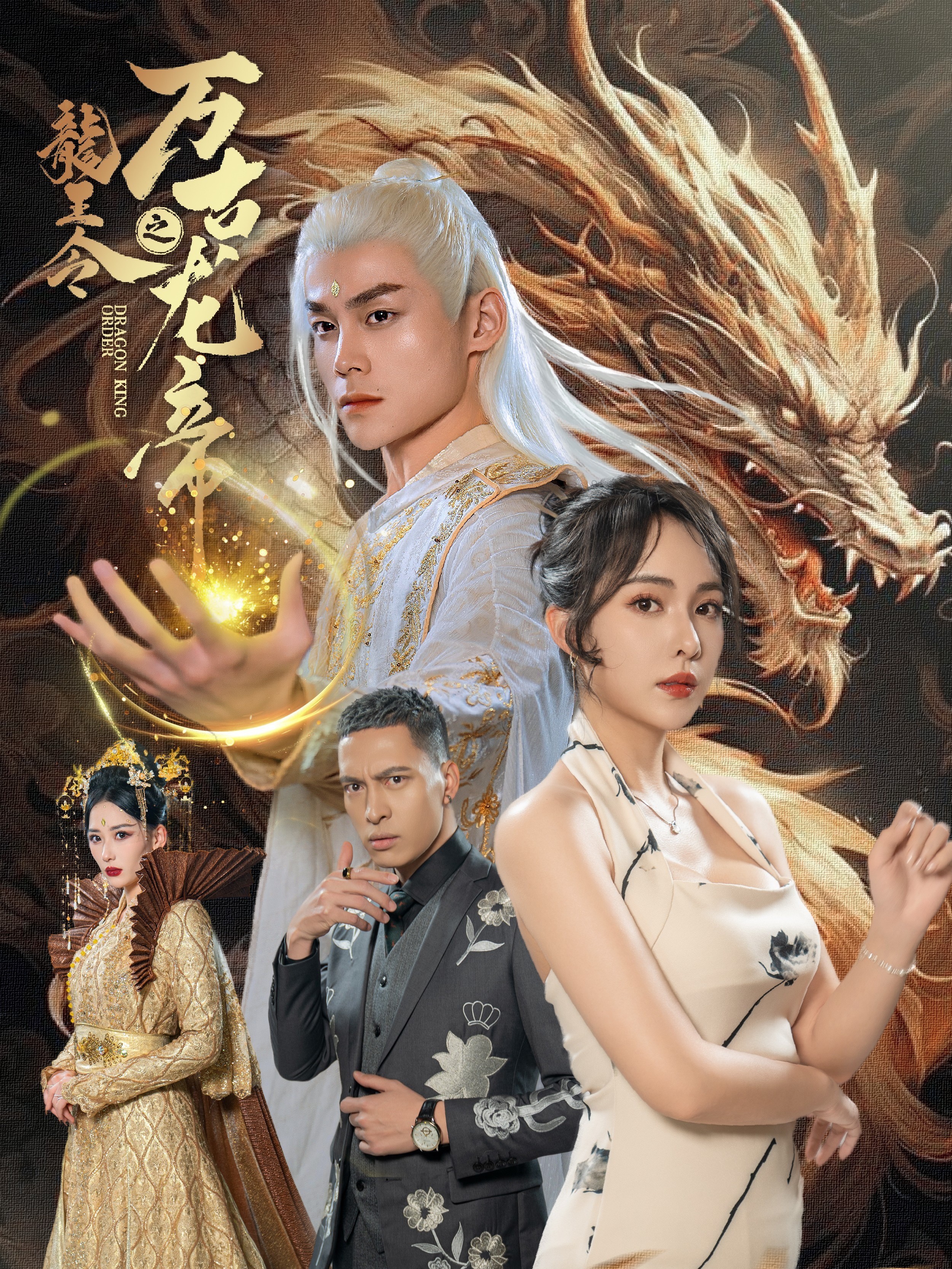 龙王令之万古龙帝